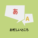 ご連絡ありがとうございます とは 使い方 メール例文 返信の仕方 英語表現を解説 Chewy