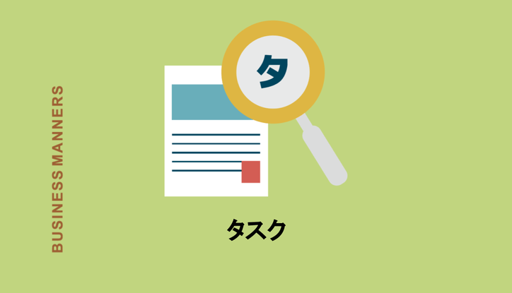 タスクの意味とは Todoとの違いやタスクマネージャー 無料タスク管理アプリまで徹底解説 Chewy