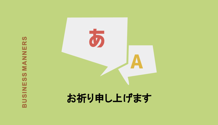 お祈り申し上げます とは 目上や病気の人 メールでも使える 類語 英語表現も確認 Chewy