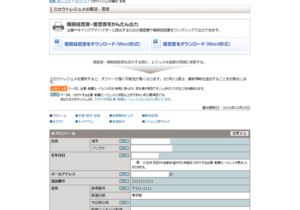 リクナビ職歴書