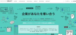 ウェブエキスパート ドラフト TOP1