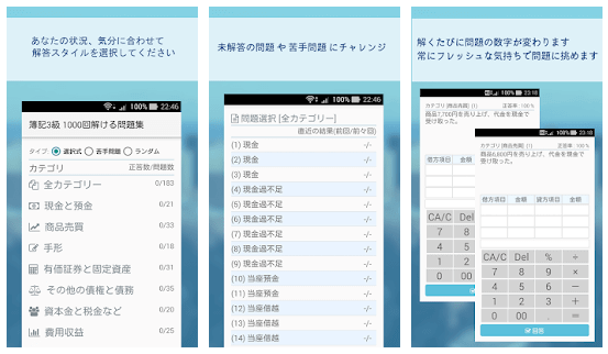 スキマ時間活用 学習サポートに 簿記検定対策に役立つおすすめアプリ7選 Chewy