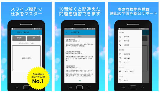 スキマ時間活用 学習サポートに 簿記検定対策に役立つおすすめアプリ7選 Chewy