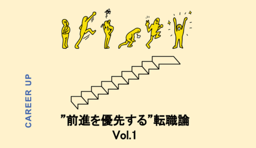 「未経験だから資格取ろう」に待った！シングルマザーみやの”前進を優先する”転職論 Vol.1