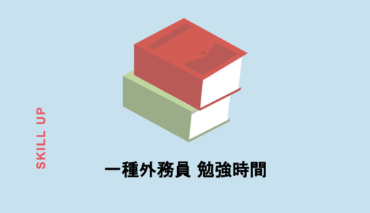 証券外務員資格一種に必要な勉強時間は？効率よく合格するためのコツも紹介