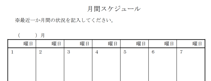 杉並区就労実績　月間