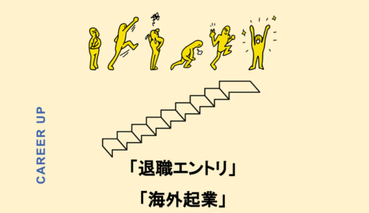 長年憧れた人の会社を辞めてルーマニアで生活費を稼げるようになるまで【移住手続き編】