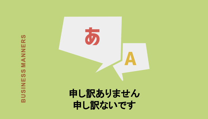 申し訳ありません 申し訳ないです の違いとは 使い方や注意点など詳しく解説 Chewy