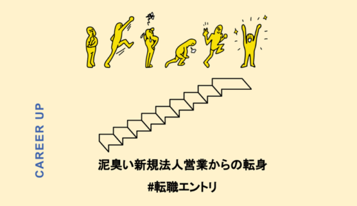 泥臭い新規法人営業からの転身。リモートで行う広告バナー運用がいま最高におもしろい