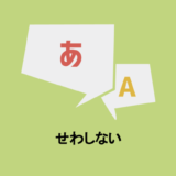 短絡的とは 短絡的な人の特徴は 類語や対義語 英語表現も解説 Chewy