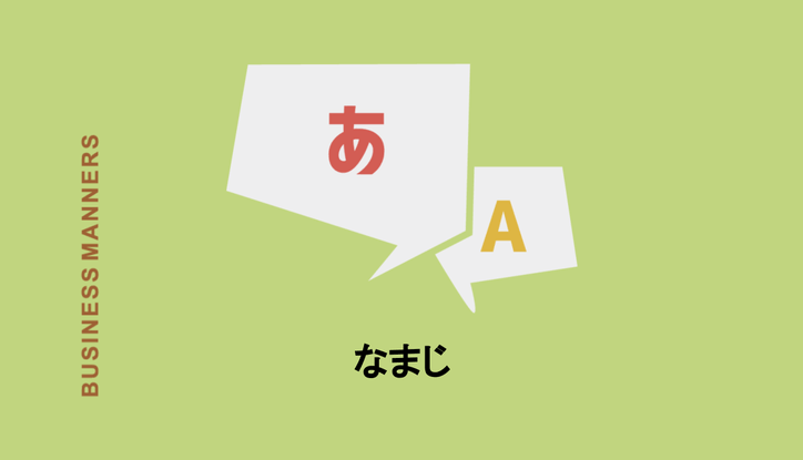 なまじとはどんな意味 なまじっかとは 方言なの 使い方例文 類語 漢字も解説 Chewy