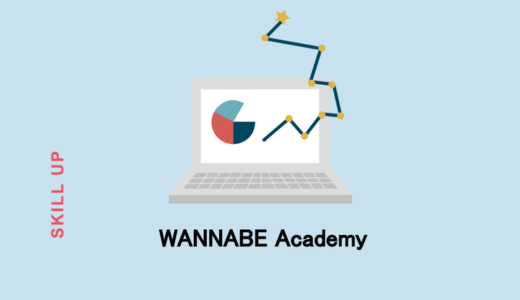 未経験でもWebマーケターを目指せる？オンライン講座「WANNABE Academy」に聞いてみた