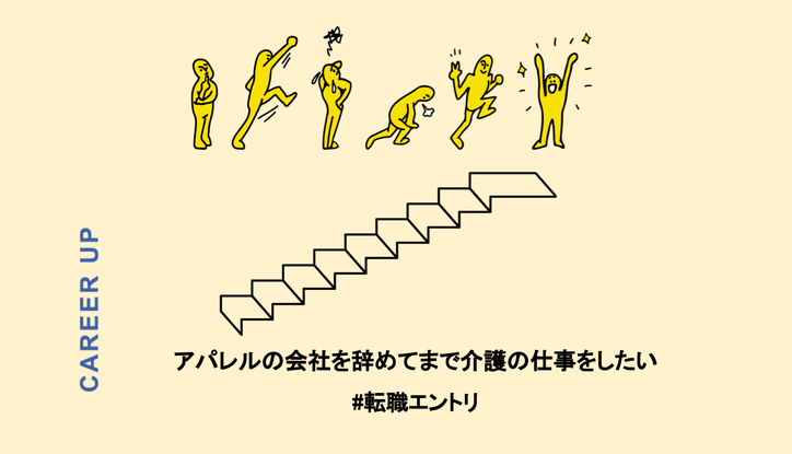 管理栄養士の資格をとり委託給食会社で働くが5ヶ月で退職してストレッチトレーナーに転職した理由 Chewy