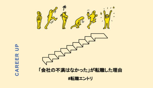 「会社の不満はなかった」化粧品メーカーの営業からインサイドセールスに転職した理由